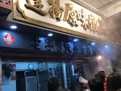 门面-達揚原味燉品(文明路店)