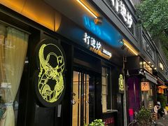 -金龙·打边炉(南京西路店)