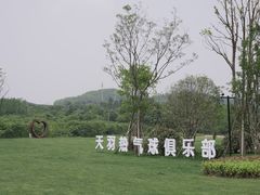 -天目湖涵田半山温泉