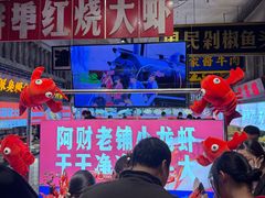 -阿财老铺·老蚌埠龙虾城(华夏总店)