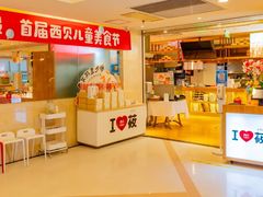 -西贝(吴江路湟普汇店)