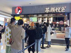 -茶颜悦色(嘉顿一楼吉时赏味游园会店)
