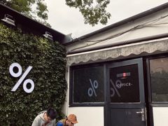 -% Arabica阿拉比卡咖啡(武康路店)