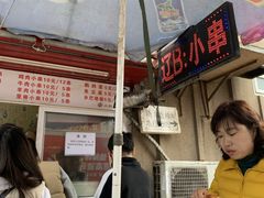 -辽B·小串(总店)