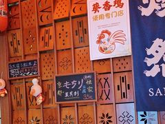 -北村家日本料理(西大望路店)