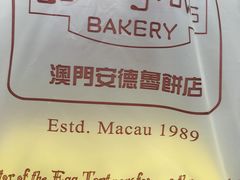 -安德鲁饼店(总店)
