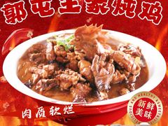 -郭屯王家炖鸡炒鸡(振兴西路店)