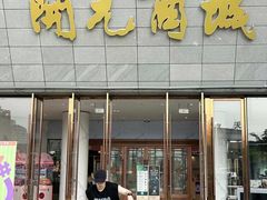 -开元商城(西旺店)