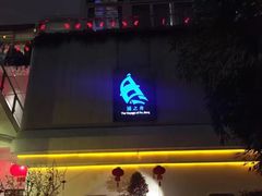 门面-三利音·浦之舟(滨江大道店)