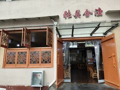 -张关合渣(航空大道店)