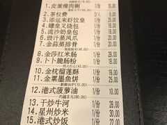 账单-添运来(茶园奥园广场店)