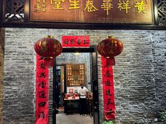 -黄祥华养生堂·炖汤·营养蒸饭(岭南天地店)