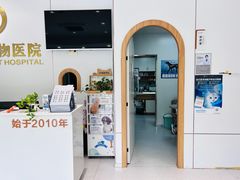 -丹景宠物医院·全科·老年病·牙科(武昌诊疗中心)