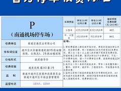 -南通兴东国际机场