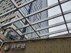 -中海环宇荟
