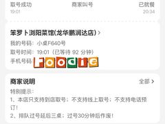 -笨罗卜浏阳菜馆(龙华鹏润达店)