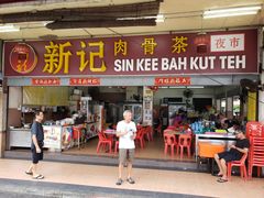 -新记肉骨茶