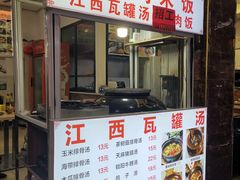 门面-好多味后安粉