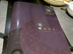 -金泽大酒店·卢塞恩餐厅·年夜饭春节连市