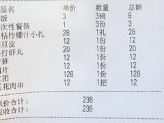 账单-魚说纸包鱼(中关村店)