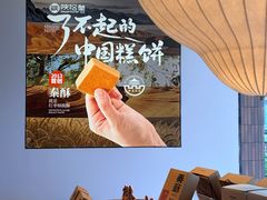 -陕拾叁-西安糕点(大雁塔店)