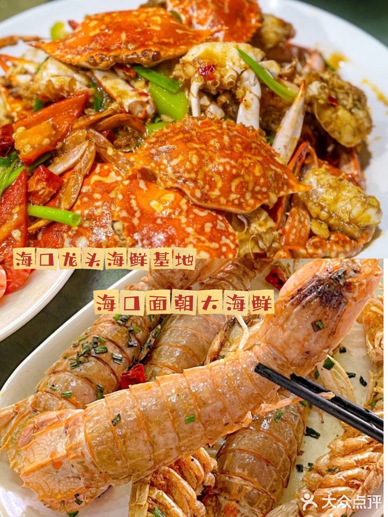 海口土著推荐✔️特色海鲜餐厅面朝大海鲜