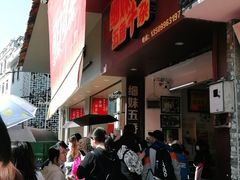 -细妹五香牛杂(步行街店)