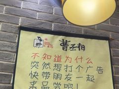 -曹丞相·地锅鸡·地锅鱼(武林店)