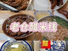 -老仓醋米线(大观店)