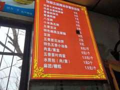 -逍遥镇刘相五胡辣汤豆沫馆(康复中街店)