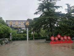 -西安市长乐公园