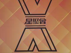 -星聚会KTV X Party(上海真如中海环宇城店)