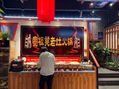 -宽板凳老灶火锅(台湾街店)