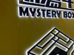 -谜盒子奇幻密室(南屏店)
