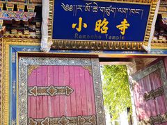 -小昭寺