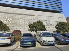 -浙江省科技馆