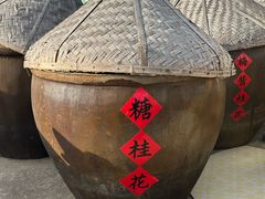 -苏州市吴中区光福窑上花果蜜饯厂