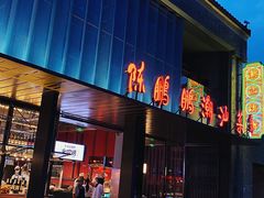 门面-陈鹏鹏潮汕菜(欢乐海岸 海边景观店)