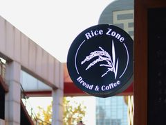 -RiceZone乐食尊纯米面包坊(望京店)