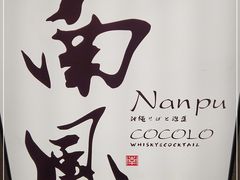 -南风(淮海街店)