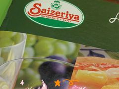 -萨莉亚意式餐厅(梅花园店)