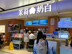 -茉莉奶白(广州动漫星城店)