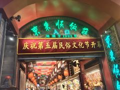 -北京前门大栅栏