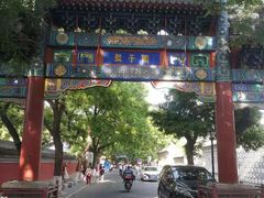 -北京国子监胡同