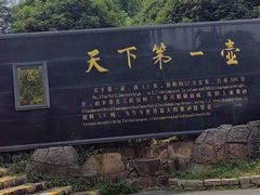 -天目湖山水园