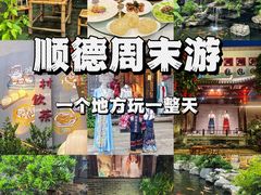 -顺德渔村·岭南一号