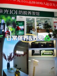 -章光101防脱养发荟