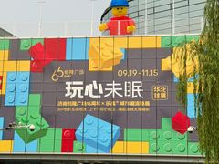 -济南恒隆广场