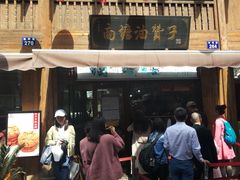 -南塘油赞子(南塘店)