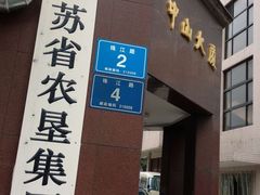 门面-南京中山大厦